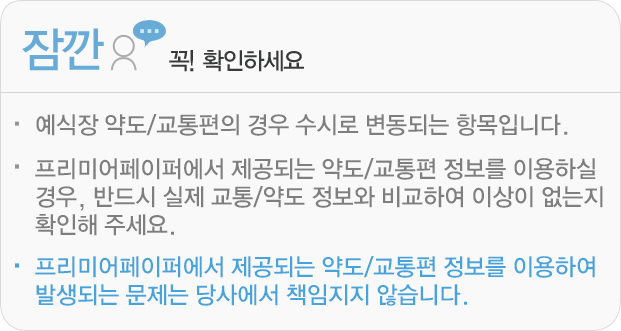 약도 관련 주의사항