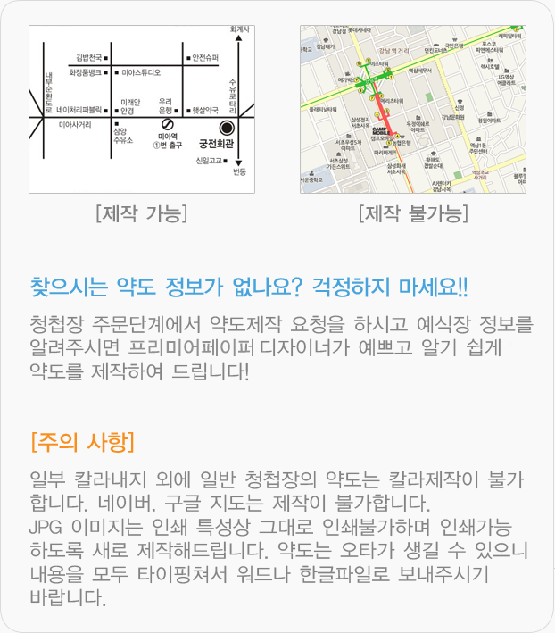 약도 제작 안내