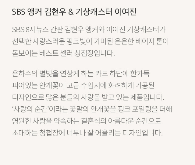 SBS 앵커 김현우&기상캐스터 이여진