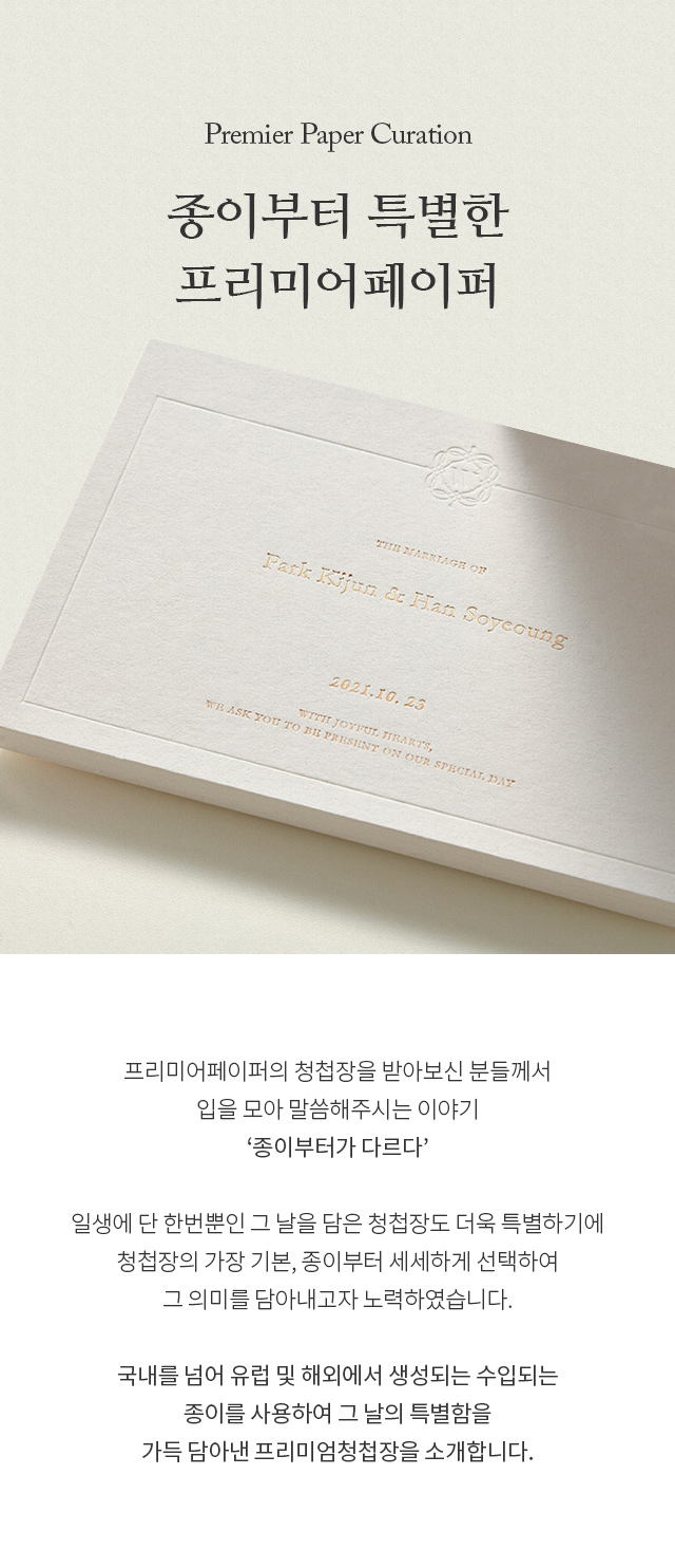 종이부터 특별한 프리미어페이퍼