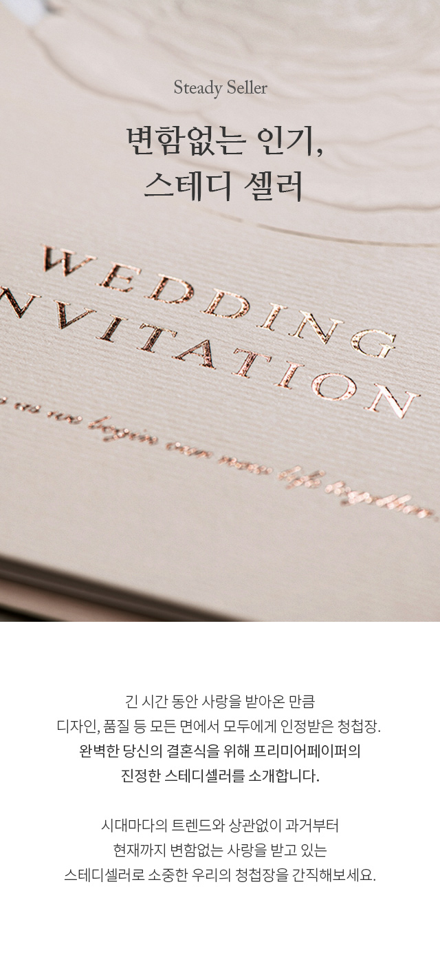 변함없는 인기, 스테디셀러