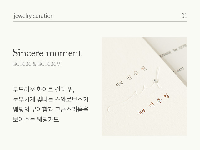 부드러운 화이트 컬러 위, 눈부시게 빛나는 스와로브스키 웨딩의 우아함과 고급스러움을 보여주는 웨딩카드