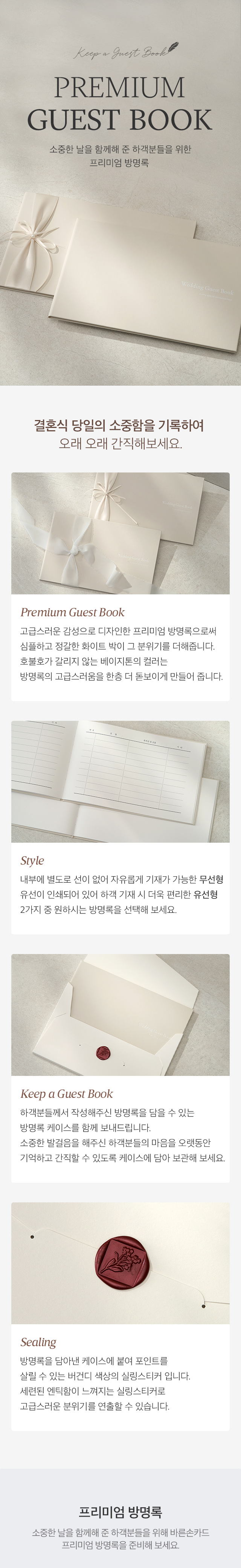 소중한 날을 함께해 준 하객분들을 위한 프리미엄 방명록